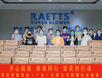 靜“莞”戰疫，雷茨再次響應政策，捐贈20萬個醫用口罩！