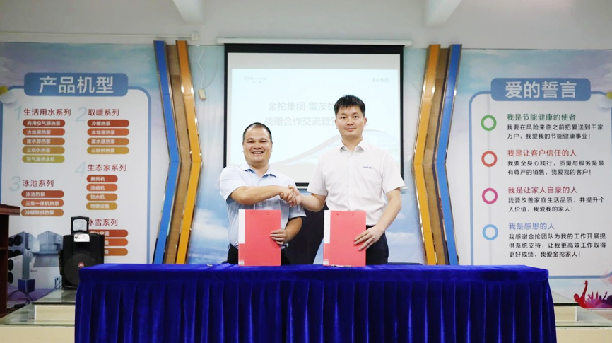 雷茨智能和金掄集團簽約，強強聯手開啟冰蓄冷行業(yè)新篇章