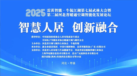 雷茨冠名“牛侃江湖武林大會”，磁浮四級壓縮顛覆供暖行業！