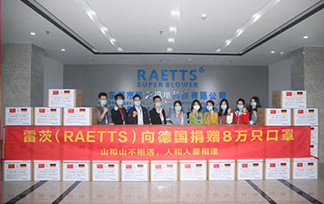 山和山不相遇 人和人要相逢|雷茨（RAETTS）向德國捐贈8萬只一次性醫用防護口罩！